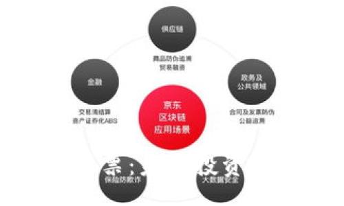  toi/toi

探索加密货币股票：未来投资的新机遇与挑战