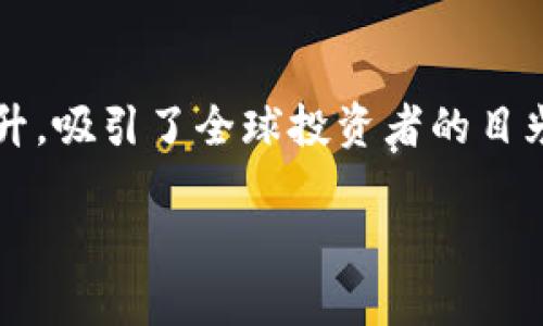 2021加密货币市值查询

在这个充满波动和机遇的数字时代，加密货币成为了许多人投资和交易的新选择。尤其在2021年，各种加密货币的市值陡然上升，吸引了全球投资者的目光。那么，如何高效查询2021年加密货币的市值呢？本文将为你提供一些实用方法和资源，帮助你在加密货币的世界中游刃有余。

探索2021年加密货币市场的真实市值变化