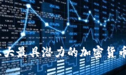 2023年五大最具潜力的加密货币投资选择