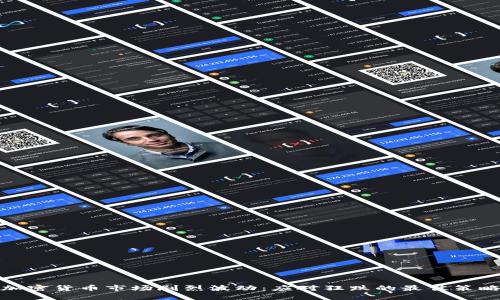 加密货币市场剧烈波动：应对狂跌的最佳策略