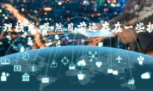 加密货币：现代金融的颠覆者

当谈到加密货币时，许多人会思考一个非常基础但是复杂的问题：加密货币到底算不算真正的货币？这个问题并没有一个简单的答案，因为它涉及到货币的定义、历史，以及现代金融科技的发展。

传统上，货币有几个核心功能：作为交易的媒体、价值储存手段和计量单位。许多加密货币，比如比特币和以太坊，确实试图实现这些功能，但由于各种因素，它们的表现并不总是符合我们对“货币”的期望。

加密货币的定义与特征

首先，我们得了解什么是加密货币。简单来说，加密货币是基于区块链技术的一类数字货币，它利用加密技术来保证交易的安全性和确定性。它们通常是去中心化的，不受任何政府或中央银行的控制，这点使它们在金融世界中独树一帜。

与传统货币不同，加密货币的供应量是有限的。例如，比特币的总数限制在2100万个。这种稀缺性有助于维护其价值，因为不光是增加供应会造成贬值，还有可能增加需求。在理论上，更少的供应与更高的需求结合，应该使得比特币等加密货币的价格上升。

加密货币是否能肩负货币的功能？

尽管很多加密货币具备了一些货币的特征，但它们在实际使用中的表现却不足以让人完全接受为“货币”。传统货币能够在日常生活中流通，如购物、转账等等，而加密货币的接受度仍然较低。

为了能够真正作为一种货币，加密货币需要解决几个关键问题：

ul
    listrong价格波动：/strong加密货币的价格波动非常大，这使得它们在作为交易媒介时显得不够稳定。想象一下，如果你今天用比特币买了一台咖啡机，明天它的价值可能就跌了50%。这样的不确定性让商家和消费者都不会愿意接受加密货币作为交易工具。/li
    listrong可接受性：/strong虽然越来越多的商家开始接受加密货币，但总体来说，许多商家仍然只接受法定货币。加密货币并未在各行各业内普及。因此，消费者在日常生活中使用加密货币可能会遇到许多障碍。/li
    listrong法律与监管：/strong各国政府对加密货币的态度各异，有的国家积极拥抱，有的国家则设限甚至禁止使用。这种不确定性给加密货币的普及带来了障碍，因为无论是消费者还是商家，都希望在一个法律环境明确的市场中交易。/li
/ul

加密货币如何影响传统货币？

加密货币不仅是一种新兴的金融工具，它还挑战了传统货币的地位。随着越来越多的人开始接触到加密货币，很多人开始思考：如果未来社会逐渐接受加密货币，那么政府发行的法定货币会受到怎样的影响呢？

首先，可以看到的是一个趋势，那就是数字货币的逐渐普及。传统银行和中央银行也开始探索数字货币。有些国家，比如中国，已经开始了央行数字货币（CBDC）的实验。这是政府对加密货币崛起的直接回应。央行数字货币希望保持对货币的控制，同时让现代科技为金融服务。

其次，加密货币还促使金融创新加速发展。为了与加密货币竞争，银行和金融机构开始提供更多更新颖的服务，例如快速转账、低手续费的国际汇款等。这种竞争有助于推动金融行业的整体发展，让更多的消费者受益。

未来加密货币的命运

加密货币的未来充满不确定性。 未来，许多人希望看到加密货币能够实现更广泛的接受度和更低的波动性。然而，技术的进步可能会解决某些问题，但也会带来新的挑战。

对于投资者来说，加密货币的投资风险很高。投资者需要谨慎考量这些风险，了解市场的动态和潜在的回报。对于普通消费者来说，我们应该更关注技术如何改变交易方式和个人财务管理，而不仅仅是把加密货币视为投资工具。

相关问题探讨

h41. 加密货币存在哪些主要风险？/h4

无论是投资者还是使用者，都应该充分了解加密货币面临的一些主要风险。

首先，价格波动风险是最明显的。加密货币价格的剧烈波动可能导致投资者面临巨大的损失。其次，安全风险也是不容忽视的，尽管区块链技术本身非常安全，但交易所和钱包的安全性却可能存在漏洞，导致用户资金被盗。此外，监管风险也日渐突出，政策变化可能会影响加密货币的可用性和价值。

h42. 如何安全投资和使用加密货币？/h4

安全投资和使用加密货币的第一步是教育自己，学习相关知识。了解不同加密货币的特点和风险，以及如何选择可信赖的交易平台和钱包。

对于投资者，可以考虑配置多种资产以分散风险，并避免将所有资金都投入加密货币。定期监控市场动态，并对投资组合进行合理调整。

对于普通用户，在进行加密货币交易时，应该启用双重身份验证等安全措施。同时，定期更新密码，并将大额资金存放于离线钱包，减少被黑客攻击的风险。

总结

加密货币不是传统意义上的货币，但它无疑已经成为现代金融的一部分。它的崛起为我们带来了全新的交易方式、投资理念和金融管理模式。虽然目前还存在一些挑战和不足，但随着技术进步和市场的不断演变，加密货币的未来仍然值得期待。

优质
探索加密货币的真实身份：它究竟算不算货币？