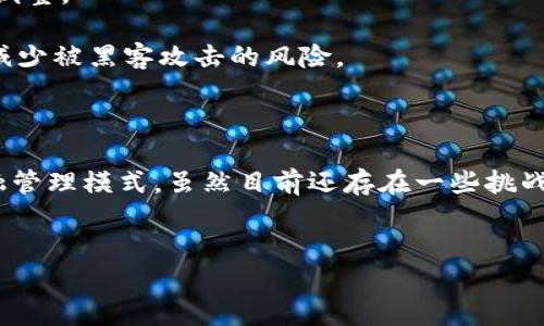 加密货币：现代金融的颠覆者

当谈到加密货币时，许多人会思考一个非常基础但是复杂的问题：加密货币到底算不算真正的货币？这个问题并没有一个简单的答案，因为它涉及到货币的定义、历史，以及现代金融科技的发展。

传统上，货币有几个核心功能：作为交易的媒体、价值储存手段和计量单位。许多加密货币，比如比特币和以太坊，确实试图实现这些功能，但由于各种因素，它们的表现并不总是符合我们对“货币”的期望。

加密货币的定义与特征

首先，我们得了解什么是加密货币。简单来说，加密货币是基于区块链技术的一类数字货币，它利用加密技术来保证交易的安全性和确定性。它们通常是去中心化的，不受任何政府或中央银行的控制，这点使它们在金融世界中独树一帜。

与传统货币不同，加密货币的供应量是有限的。例如，比特币的总数限制在2100万个。这种稀缺性有助于维护其价值，因为不光是增加供应会造成贬值，还有可能增加需求。在理论上，更少的供应与更高的需求结合，应该使得比特币等加密货币的价格上升。

加密货币是否能肩负货币的功能？

尽管很多加密货币具备了一些货币的特征，但它们在实际使用中的表现却不足以让人完全接受为“货币”。传统货币能够在日常生活中流通，如购物、转账等等，而加密货币的接受度仍然较低。

为了能够真正作为一种货币，加密货币需要解决几个关键问题：

ul
    listrong价格波动：/strong加密货币的价格波动非常大，这使得它们在作为交易媒介时显得不够稳定。想象一下，如果你今天用比特币买了一台咖啡机，明天它的价值可能就跌了50%。这样的不确定性让商家和消费者都不会愿意接受加密货币作为交易工具。/li
    listrong可接受性：/strong虽然越来越多的商家开始接受加密货币，但总体来说，许多商家仍然只接受法定货币。加密货币并未在各行各业内普及。因此，消费者在日常生活中使用加密货币可能会遇到许多障碍。/li
    listrong法律与监管：/strong各国政府对加密货币的态度各异，有的国家积极拥抱，有的国家则设限甚至禁止使用。这种不确定性给加密货币的普及带来了障碍，因为无论是消费者还是商家，都希望在一个法律环境明确的市场中交易。/li
/ul

加密货币如何影响传统货币？

加密货币不仅是一种新兴的金融工具，它还挑战了传统货币的地位。随着越来越多的人开始接触到加密货币，很多人开始思考：如果未来社会逐渐接受加密货币，那么政府发行的法定货币会受到怎样的影响呢？

首先，可以看到的是一个趋势，那就是数字货币的逐渐普及。传统银行和中央银行也开始探索数字货币。有些国家，比如中国，已经开始了央行数字货币（CBDC）的实验。这是政府对加密货币崛起的直接回应。央行数字货币希望保持对货币的控制，同时让现代科技为金融服务。

其次，加密货币还促使金融创新加速发展。为了与加密货币竞争，银行和金融机构开始提供更多更新颖的服务，例如快速转账、低手续费的国际汇款等。这种竞争有助于推动金融行业的整体发展，让更多的消费者受益。

未来加密货币的命运

加密货币的未来充满不确定性。 未来，许多人希望看到加密货币能够实现更广泛的接受度和更低的波动性。然而，技术的进步可能会解决某些问题，但也会带来新的挑战。

对于投资者来说，加密货币的投资风险很高。投资者需要谨慎考量这些风险，了解市场的动态和潜在的回报。对于普通消费者来说，我们应该更关注技术如何改变交易方式和个人财务管理，而不仅仅是把加密货币视为投资工具。

相关问题探讨

h41. 加密货币存在哪些主要风险？/h4

无论是投资者还是使用者，都应该充分了解加密货币面临的一些主要风险。

首先，价格波动风险是最明显的。加密货币价格的剧烈波动可能导致投资者面临巨大的损失。其次，安全风险也是不容忽视的，尽管区块链技术本身非常安全，但交易所和钱包的安全性却可能存在漏洞，导致用户资金被盗。此外，监管风险也日渐突出，政策变化可能会影响加密货币的可用性和价值。

h42. 如何安全投资和使用加密货币？/h4

安全投资和使用加密货币的第一步是教育自己，学习相关知识。了解不同加密货币的特点和风险，以及如何选择可信赖的交易平台和钱包。

对于投资者，可以考虑配置多种资产以分散风险，并避免将所有资金都投入加密货币。定期监控市场动态，并对投资组合进行合理调整。

对于普通用户，在进行加密货币交易时，应该启用双重身份验证等安全措施。同时，定期更新密码，并将大额资金存放于离线钱包，减少被黑客攻击的风险。

总结

加密货币不是传统意义上的货币，但它无疑已经成为现代金融的一部分。它的崛起为我们带来了全新的交易方式、投资理念和金融管理模式。虽然目前还存在一些挑战和不足，但随着技术进步和市场的不断演变，加密货币的未来仍然值得期待。

优质
探索加密货币的真实身份：它究竟算不算货币？