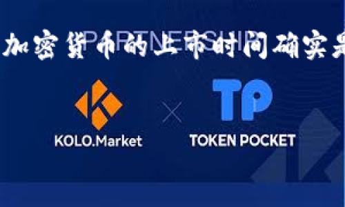 说明：在加密货币的世界里，谁也无法预测未来。然而，考虑到中国市场的独特性和监管环境，预测中国加密货币的上市时间确实是一个复杂而有趣的话题。下面，我将提供一些关于中国加密货币上市的分析、背景和相关问题的探索。

优质
中国加密货币上市的未来：时间、影响与市场动向