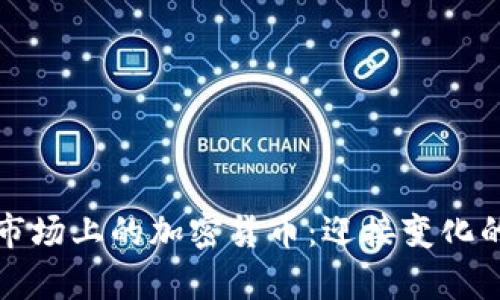 乌克兰市场上的加密货币：迎接变化的新时代