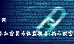 和关键词2023年加密货币收