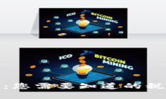 加密货币收税：您需要知