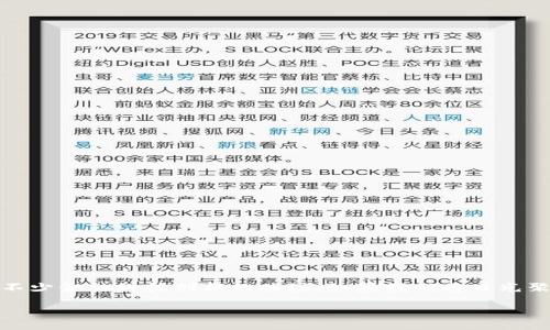 思考的

在当今互联网时代，越来越多的人开始关注加密货币，而伴随着这一趋势而来的问题和挑战也在不断增加。济南作为中国的一座历史文化名城，吸引了不少金融科技创新的关注。如果我们将目光聚焦在济南的加密货币索赔平台上，其中蕴含的机会与风险形成了一幅复杂的画卷。为了帮助用户更好地理解这一主题，以下是我建议的和相关关键词。

济南加密货币索赔平台：安全、便捷、高效的索赔之道