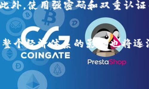 加密货币合约是一种用于区块链技术中的协议或约定，它规定了特定的交易条件和安排。这类合约在加密货币市场中扮演着重要的角色，尤其是在引入智能合约后，其功能和应用范围日益广泛。为了更好地理解这一概念，我们将深入探讨加密货币合约的类型、功能以及它们对经济的影响。

什么是加密货币合约？
加密货币合约，通俗来说，就是数字资产的交易协议。它可以是双方之间达成协议的约定，或者是自动执行的智能合约。一般来说，这些合约在区块链上公开并自动化执行，确保交易的安全性和透明度。

加密货币合约的类型
加密货币合约可分为几种主要类型，下面我们来逐一梳理：

h41. 现货合约（Spot Contracts）/h4
现货合约是指在交易达成后，立即完成资产的买卖。简单来说，你买了比特币，交易就会立即完成，资产瞬间转移。这类合约通常适合投资者进行快速交易。

h42. 期货合约（Futures Contracts）/h4
期货合约则是一种承诺在未来某个特定时间，以预设的价格对资产进行买卖的协议。这种合约用于投机或保护投资，比如，一位投资者认为未来比特币的价格会下跌，他可以卖出期货合约来对冲这部分损失。

h43. 期权合约（Options Contracts）/h4
期权合约给予买方在未来某个特定日期以特定价格购买或出售资产的权利，而不是义务。对于投资者来说，这种合约提供了一定的灵活性，他们可以选择是否在到期时执行交易。

h44. 永续合约（Perpetual Contracts）/h4
永续合约是一种无需到期日的合约，投资者可以随时平仓。这种合约特别适合高频交易者，因为它们能够避免持仓到期的问题，同时可以灵活调整投资策略。

智能合约的作用
智能合约是基于区块链的自动执行协议，它们提升了合约执行过程的效率与安全性。与传统合约相比，智能合约更具透明性，不容易受到第三方的干扰。

加密货币合约的优势
使用加密货币合约的优势主要体现在以下几个方面：

ul
    listrong安全性：/strong区块链技术的加密机制使得交易更加安全，避免了篡改的可能性。/li
    listrong透明性：/strong所有的交易记录都是公开的，任何人都可以查阅，提升了信任度。/li
    listrong智能化：/strong智能合约可以自动执行，减少了人为干预的机会，提高了效率。/li
    listrong灵活性：/strong多种合约形式让投资者可以依据自身需求选择适合的合约。/li
/ul

常见问题
对于加密货币合约，很多人往往会有疑问。接下来，我们挑选出两个相关的问题，逐个详细探讨。

h41. 加密货币合约与传统合约有什么区别？/h4
加密货币合约与传统合约在多个方面存在显著区别。首先，传统合约通常需要依赖法律及合同法，而加密货币合约则以代码和智能合约为依据。其次，传统合约的执行可能受到第三方的影响，例如律师或法庭。而在加密货币合约中，一旦达成条件，合约将自动执行，消除了中介的处理时间和费用。

h42. 如何安全地交易加密货币合约？/h4
交易加密货币合约时，安全性无疑是最重要的一环。首先，确保选择一个可靠的交易平台，该平台的口碑、用户反馈和安全措施都应得到验证。此外，使用强密码和双重认证等安全措施保护个人账户。投资者还应定期更新软件，防止潜在的安全漏洞。同时，保持冷静，不要盲目跟风投资，把握好自己的风险承受能力。

结语
加密货币合约的出现改变了数字资产交易的格局，为投资者提供了多种交易选择。随着技术的发展，合约的功能和应用范围将更加广泛，对于整个经济体系的影响也将逐渐显现。通过了解加密货币合约，我们可以更好地把握这个时代的潮流，享受技术带来的便利与创新。

深入剖析加密货币合约的类型与优势