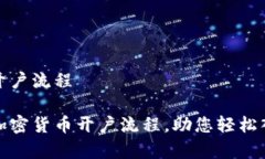 新加坡加密货币开户流程