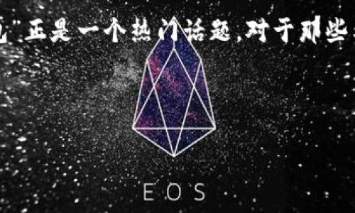 思考一个且的

在目前的数字货币环境中，很多用户都在寻找如何安全、便捷地将他们的加密资产转移到合适的钱包，而“如何把XRP提到TP钱包”正是一个热门话题。对于那些希望将他们的XRP（瑞波币）安全存放在TP钱包中的用户来说，这个过程可能会有些复杂。但只要掌握了要点，你就能够轻松完成。

以下是适合搜索引擎的与关键词：

简单易懂！如何把XRP安全地提到TP钱包？