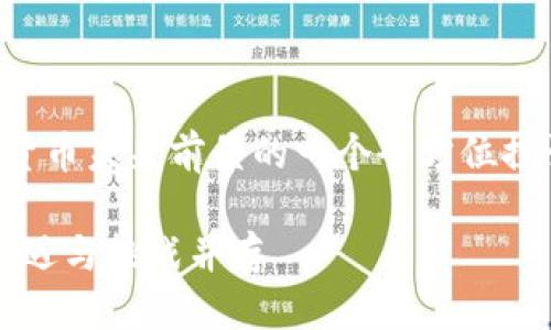 思考一个且的  
我们来构想着，那就是关于加密货币未来前景的一个全方位探讨。一个能够吸引注意力的会是：

2024年加密货币的辉煌前景：机遇与挑战并存