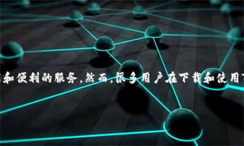 思考一个且的 

在现代数字化时代，手机支付已经成为每个人生活中不可或缺的一部分。其中，TP钱包作为一款广受欢迎的数字钱包应用，拥有丰富的功能和便利的服务。然而，很多用户在下载和使用TP钱包时，往往会对其所需的权限感到困惑和担忧。因此，我为此整理了以下内容，旨在帮助大家更好地理解TP钱包APP的权限及其必要性。

  
TP钱包APP：全面解析应用权限和保障你的数字安全