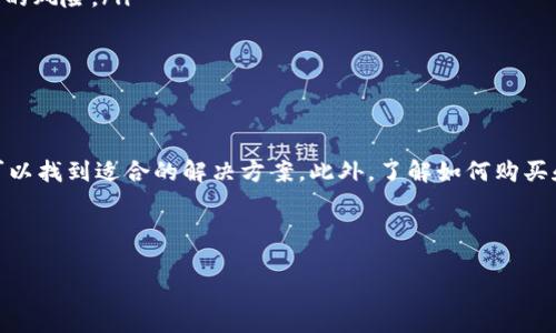 关于“TP钱包没有BNB怎么搞”的问题，我们可以从多个角度来深入探讨。首先，我们需要了解TP钱包和BNB的基本概念，以及它们在数字货币投资中的重要性。

什么是TP钱包？

TP钱包是一款方便用户管理和交易数字货币的移动端应用。它支持多种数字货币的存储和交易，用户可以通过TP钱包随时随地查看自己的资产状态。对于很多投资者来说，拥有一个安全、功能齐全的钱包是非常重要的。

BNB的概念与用途

BNB是币安平台的原生代币，是用于媒体交易、支付交易手续费、参与项目等多种用途的一种数字资产。BNB不仅在币安平台内流通，随着币安生态的拓展，BNB的应用场景也越来越广泛。毫无疑问，BNB在当前数字货币市场中占据着重要的位置。

为什么TP钱包没有BNB？

首先，TP钱包本身支持的所有代币和资产与它的更新和开发息息相关。而BNB作为币安旗下的代币，部分钱包可能因为更新速度、兼容性或政策原因未能第一时间支持BNB。此外，有些用户因使用版本不同而导致没有相应的代币显示。

解决TP钱包没有BNB问题的步骤

如果你在TP钱包中发现没有BNB，可以通过以下几个步骤进行解决：

ul
listrong检查钱包版本：/strong确保你的TP钱包是最新版本。旧版本可能会导致某些功能无法使用，建议随时更新。/li
listrong重新导入账户：/strong尝试重新导入你的钱包账户。有时，数据的加载可能出现问题，重新导入可以解决此类问题。/li
listrong查看支持的资产：/strong检查TP钱包是否官方支持BNB。如果没有，你可能需要考虑使用其他支持BNB的钱包。/li
listrong联系官方客服：/strong如果以上方法都不能解决问题，可以直接联系TP钱包的官方客服，询问具体原因。他们通常能够提供更专业的建议和指导。/li
/ul

有关BNB的相关问题

BNB如何购买？

如果你想要获得BNB，最直接的方式就是通过数字货币交易所进行购买。以下是简单的步骤：

ul
listrong选择交易所：/strong选择一个支持BNB交易的数字货币交易所，例如币安、火币网等。/li
listrong注册账号：/strong完成注册后，按照要求实名认证。很多交易所都要求用户提供身份信息以确保交易的安全。/li
listrong充值资金：/strong将法币或其他数字货币充值到交易所账户中。一般来说，很多交易所都支持使用银行卡、信用卡等方式进行法币充值。/li
listrong购买BNB：/strong在交易所找到BNB的交易对，比如BNB/BTC或BNB/USDT，输入需要购买的数量，再确认即可。/li
/ul

如何存储BNB？

拥有BNB之后，选择合适的存储方式也是十分重要的。你可以根据自己的需求考虑不同的存储方式：

ul
listrong交易所账户：/strong将BNB存储在交易所账户中，方便随时交易，但风险相对较高，因为交易所可能面临安全问题。/li
listrong热钱包：/strong如TP钱包等移动端应用，便于随时存取和交易，但同样存在安全风险。/li
listrong冷钱包：/strong使用硬件钱包（如Ledger、Trezor）进行长期存储，可有效减少被黑客攻击的风险。/li
listrong多重签名钱包：/strong用于企业或团队的资产管理，拥有多个密钥，增强安全性。/li
/ul

总结

总之，TP钱包没有BNB并不一定是一个大问题，通过检查钱包版本、重新导入账户或联系官方客服可以找到适合的解决方案。此外，了解如何购买和存储BNB也是非常重要的，可以让你的投资更为安全和便捷。

希望这些信息能够帮助你进一步了解TP钱包和BNB，助你在投资之路上越走越远！

如何解决TP钱包中没有BNB的问题：详细指南