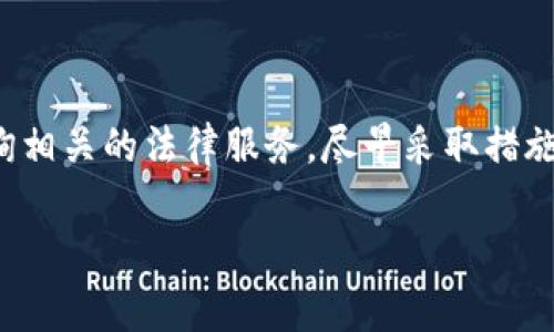   广西警方严打加密货币犯罪，保障金融安全与社会稳定 / 

 guanjianci 广西, 警方, 加密货币, 犯罪 /guanjianci 

前言：加密货币的兴起与隐患

近年来，加密货币的迅速崛起，吸引了成千上万的投资者和科技爱好者。然而，随之而来的却是日益严重的金融犯罪问题。广西警方也对这一现象保持高度关注，采取了一系列措施来打击与加密货币有关的犯罪活动，维护社会的金融安全。

加密货币的定义与特点

加密货币，顾名思义，是一种利用密码学原理来保障交易安全并控制新币产生的数字货币。它最大的特点就是去中心化，这意味着它不受任何政府或金融机构的直接控制。这种特性使得加密货币能够在全球范围内迅速交易，且不受地理位置和时间的限制。

然而，正是由于缺乏中心化监管，加密货币也成为了多种金融犯罪的温床。例如，网络诈骗、洗钱、以及与毒品、武器交易相关的黑市交易等。广西当地在这方面的情况也日益突显，让警方不得不加大打击力度。

广西警方的应对措施

广西警方针对加密货币犯罪的情况，紧急成立了专门的网络犯罪调查小组，致力于打击与加密货币相关的各种非法活动。警方通过技术手段追踪可疑交易，发现并锁定犯罪嫌疑人。这不仅是为了保护广大投资者的合法权益，更是为了维护社会的金融秩序。

除了直接打击犯罪，警方还开展了针对民众的宣传教育活动，提高公众对加密货币的认知，帮助他们识别潜在的诈骗行为。广西警方非常重视与其他城市及国际执法机构的合作，建立信息共享机制，以应对跨地区、跨国的犯罪活动。

加密货币犯罪的常见手法

加密货币犯罪的手法多种多样，广西警方在办案过程中梳理出了一些常见的模式，比如虚假投资平台、网络钓鱼、以及原本合法公司通过伪装的方式洗钱等。比如，骗子可能会通过社交平台发布虚假的投资信息，声称某种加密货币会在短时间内暴涨，诱骗投资者上钩。一旦投资者汇款后，骗子便会消失得无影无踪。

此外，某些不法分子还在暗网上交易毒品、武器等，使用加密货币作为交易媒介，规避传统金融系统的监管。这种趋势给广西的治安形势带来了巨大的挑战，使得警方必须不断更新技术手段。

公众反应与社会影响

广西警方的打击行动获得了社会的广泛关注与支持，许多投资者对于加密货币的热情逐渐降温，开始更加理性地看待这一新兴领域。一些人表示，虽然加密货币具有一定的投资潜力，但风险也不可忽视。警方的行动让大家明白了投资知识的重要性，投资不仅要有热情，更需要足够的基本知识与对风险的认知。

同时，警方的行动也引发了关于金融科技发展的热议，人们开始思考如何在保证金融创新的同时，有效防范可能出现的犯罪风险。科技与法律的结合成为了社会各界讨论的焦点，呼吁建立更加完善的法律法规，以应对快速变化的金融环境。

未来的挑战与展望

尽管广西警方在打击加密货币犯罪方面取得了一定成效，但未来的挑战依然不可小觑。随着技术的不断发展，犯罪分子也会不断更新自己的手法，甚至利用新的技术进行犯罪。对此，警方需要不断学习与适应，提升自身的技战法，以便于更好地应对新的威胁。

在未来，我们或许会看到更多的合作与创新涉及到金融科技领域，特别是在建立透明度和安全性方面的努力。监管科技（RegTech）或许会成为一种趋势，通过借助大数据、区块链等技术，来监控与管理复杂的金融交易。

总结：理性对待加密货币投资

加密货币投资虽然充满诱惑，但也伴随着巨大的风险。广西警方通过严厉打击相关犯罪，为社会提供了一道安全屏障。我们作为普通投资者，更应该理性对待这一新兴领域，积极提升自身的金融知识，同时在投资时谨慎选择，避免成为骗局的受害者。对于未来，加密货币的发展充满未知，我们期待看到更多的技术创新与政策保障。

常见问题解答

问题一：加密货币投资是否安全？

加密货币的投资风险高于传统投资方式，安全性取决于多个因素。在选择投资前，做好市场调研，了解所投资币种的背景与团队，以及社区评价等至关重要。此外，使用安全的钱包存储自己的加密资产，增强安全意识，避免因技术问题或个人失误造成损失。

问题二：如果遭遇加密货币骗局，我该怎么做？

一旦发现自己可能遭遇了加密货币骗局，应立即停止与相关方的任何联系，并保存好相关证据（如交易记录、聊天截图等）。建议向当地警方报警，咨询相关的法律服务，尽早采取措施。同时，及时向社交媒体平台、金融监管机构举报可疑事件，有助于保护他人免受伤害，促进社会的整体安全。

总之，加密货币的未来仍然充满机遇与挑战，大家都应该认真对待，保持警觉，理性投资，共同维护金融安全与社会和谐。