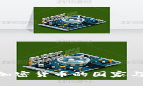 探索LBC加密货币的国家与市场潜力