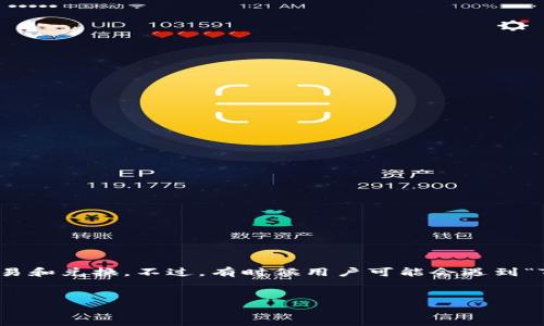 关于TP钱包打不开链接的原因与解决方案

在数字货币的世界里，TP钱包作为一种热门的多链钱包，受到了很多用户的青睐。它不仅可以存储各种数字资产，还能进行快速的交易和兑换。不过，有时候用户可能会遇到“TP钱包打不开链接”的问题，这让人感到困惑和沮丧。本文将深入探讨这一问题的可能原因以及解决方案，帮助你更好地使用TP钱包。

:
TP钱包无法打开链接的根本原因及有效解决方案