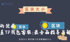 思考且的优质轻松联系T