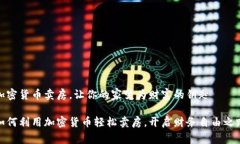 加密货币卖房，让你的家