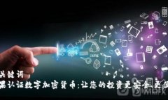 与关键词  苹果认证数字加