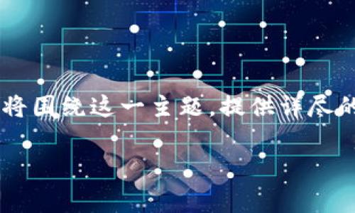 tp硬件钱包链接不上可能是用户在使用过程中会面临的常见问题，本文将围绕这一主题，提供详尽的解决方案和建议，帮助用户了解如何有效解决这一问题，提高使用体验。

解决tp硬件钱包链接不上的问题，全面指导与技巧