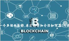 在这个数字货币和电子支