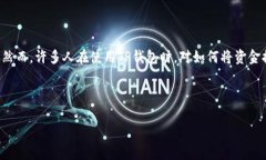 理解TP钱包资金提取的简单