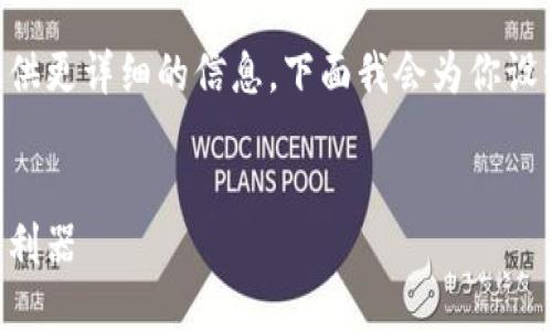 很高兴你对TP钱包和TRC20通道的使用感兴趣。为了给你提供更详细的信息，下面我会为你设计一个全面的内容框架，修饰、关键词，回答你所关心的问题。


TP钱包中的TRC20通道支持详解：安全便捷的数字资产管理利器