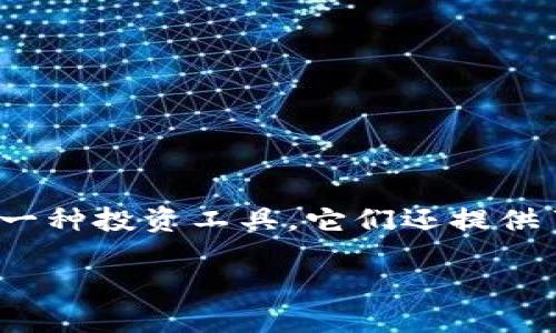 货币加密支付服务已经逐渐成为现代商业和个人交易中不可或缺的一部分。在这个数字化与全球化的时代里，加密货币不仅仅是一种投资工具，它们还提供了更加安全、便捷的支付方式。接下来，我们将深入探讨货币加密支付服务的各个方面，从基本概念到使用案例，再到它的发展前景。

优质货币加密支付服务探秘：安全、便捷、快速的支付新方式