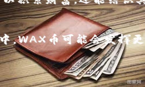    2023年WAX币加密货币排名：最受欢迎的数字资产揭秘  /  

 guanjianci  WAX币, 加密货币, 数字资产, 货币排名  /guanjianci 

引言：WAX币的崛起
在快速发展的加密货币世界中，WAX币（Worldwide Asset eXchange）正以其独特的价值主张和潜在的市场前景吸引着越来越多的投资者和用户。它不仅仅是一种数字货币，更是一种连接全球买卖双方的平台。而在这份指南中，我们将深入探讨WAX币的排名、它所处的市场地位以及其未来的发展潜力。

WAX币简介
WAX币是基于区块链技术的一种加密货币，它旨在简化全球范围内虚拟商品的交易。随着电子商务的蓬勃发展，尤其是在电子游戏和数字收藏品领域，WAX币稳步增长并逐渐成为这个市场的领头羊。借助于其独特的“去中心化”特点，WAX币帮助用户以更快的速度和更低的成本进行交易。

WAX币的发展历程
WAX自2017年成立以来，致力于创建一个安全的环境，用户可以在这里买卖虚拟商品。它的初始目标是为全球的游戏用户和开发者提供高效、便捷的交易平台。随着市场需求的不断增加，WAX币逐渐从最初的小众化项目发展成为备受关注的资产。在这个过程中，WAX币还不断迭代产品，使其更加符合用户的需求。

WAX币的市场排名分析
在众多加密货币中，WAX币在市场中的地位不容小觑。根据最新的数据，它的市场排名在前列。在加密货币的生态系统中，WAX币因其独特的市场定位和强大的社区支持而不断上升。我们可以查看各大币种的市场总值与流通量，WAX币一直保持着健康的增长率，吸引着越来越多的投资者进行关注。

WAX币与其他加密货币的比较
在分析WAX币的市场排名时，不得不提的是它与其他主流加密货币如比特币（BTC）和以太坊（ETH）的对比。尽管规模和应用领域有所不同，但WAX币凭借其专注于虚拟商品市场的特性，展现出独特的优越性。它的交易速度快、手续费低，常常被认为是传统加密货币无法相比的优势。

为什么选择投资WAX币
投资WAX币的理由有很多。首先，它是一个快速发展的平台，拥有广大的用户基础。其次，WAX币致力于不断创新，并与多个知名品牌和平台合作，以扩大其市场影响力。最后，WAX币社区充满活力，许多资深的投资者和新手都愿意在这个平台上分享经验，创造价值。

WAX币的未来展望
对于WAX币的未来，许多人充满了期待。随着越来越多的企业和个人开始认可并使用这一数字货币，它的市场需求只会进一步上升。专家认为，随着区块链技术的不断发展，WAX币有望成为更大范围内交易的主流之选。

常见问题解答
在探索WAX币的过程中，许多用户可能会有以下几个问题，我们将一一解答。

问题一：WAX币的安全性如何？
安全性是每一位投资者最关心的问题，尤其是在加密货币市场。WAX币采用了最先进的区块链技术，其中包括去中心化的验证机制和智能合约。这意味着交易是自动执行的，几乎不可能被篡改。此外，WAX团队也在持续监控网络，并定期进行安全审计，确保用户资金的安全。

问题二：WAX币如何进行交易？
交易WAX币十分简单，用户只需在主流加密货币交易所注册账号并完成身份验证，便可以购买、出售或兑换WAX币。此外，WAX还提供了专门的交易平台，用户可以在这里进行更为便捷的交易。同时，WAX的用户界面友好，对于新手用户而言，上手也并不困难。

结语：WAX币的无限可能
总的来说，WAX币不仅在目前的加密货币市场上稳居前列，更是拥有着无限的未来潜力。无论是在虚拟商品交易、游戏产业还是数字艺术领域，WAX的应用场景都在不断扩大。随着技术的发展和市场需求的不断增加，WAX币很可能在不久的将来成为更多用户的首选数字资产。因此，对于想要参与这一新兴市场的投资者而言，深入了解WAX币的各个方面，绝对是一个明智的选择。

额外思考：对WAX社区的参与与贡献
在WAX生态系统中，用户不仅是单纯的投资者，更是社区的一部分。参与WAX的社区活动，或者使用WAX平台进行交易，都可以成为一种新的社交体验。通过这种方式，用户不仅可以积累财富，还能结识其他同样热衷于加密货币的人，共同探讨市场动态与未来趋势。

结尾：WAX币的长期价值
买卖并不仅仅是为了短期的收益，更多的投资者希望在加密货币的浪潮中抓住长期的机会。WAX币作为一个潜力巨大的数字资产，正是值得关注的不二选择。在未来的数字经济中，WAX币可能会发挥更大的作用，给我们带来更为丰富和多样化的投资体验。

希望这篇文章能够帮助你更好地理解WAX币及其在市场中的地位，如果你有任何想法或者问题，欢迎在评论区分享！