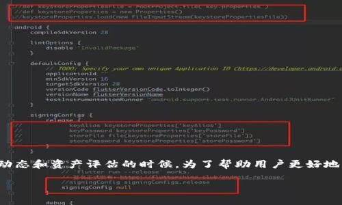 加密货币平均值的话题在近年来吸引了越来越多的关注，尤其是当我们谈论到投资趋势、市场动态和资产评估的时候。为了帮助用户更好地理解这一复杂的领域，我们将深入探讨加密货币的平均值的意义、计算方法以及对市场的影响。

深入解析加密货币的平均值：投资者必备知识