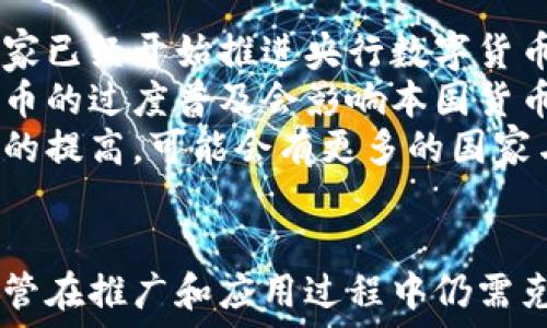   
  探索美元加密货币的震撼世界：未来金融的先锋之路 /   

关键词  
 guanjianci 美元加密货币, 数字货币, 加密技术, 未来金融 /guanjianci   

---

引言
在当今快速变化的金融环境中，美元加密货币已成为一个备受瞩目的话题。随着技术发展的不断推进，加密货币正以前所未有的速度改变我们对货币的理解和使用方式。作为世界上最主要的储备货币之一，美元的数字化不仅仅是金融科技的一次革新，更是全球经济结构变革的重要标志。

美元加密货币的兴起
提到美元加密货币，很多人可能首先想到了比特币、以太坊等广为人知的加密资产。然而，真正让人们关注的是由央行发行的数字货币（CBDC），尤其是美国央行（联邦储备）在这一领域的探索。美元加密货币的兴起，不仅是对传统金融体系的一种挑战，也为普通消费者和商家带来了全新的支付体验。

什么是美元加密货币？
美元加密货币，简单来说，就是以美元为基础的数字货币。这种货币结合了传统法币的稳定性与加密技术的安全性，利用区块链等技术实现透明、快速和低成本的交易。在某种程度上，它可以看作是对传统银行体系的一种补充，为我们带来了更便捷、更可靠的金融服务。

美元加密货币的优势
1. **安全性**：通过区块链技术，美元加密货币交易的每一个环节都是经过加密保护，能有效防止欺诈和黑客攻击。
2. **低成本**：传统跨国支付常常需要支付高额的手续费，而美元加密货币的交易成本相对较低，特别在国际贸易中尤为明显。
3. **速度**：传统银行的跨境交易可能需要几天，甚至更长时间。而使用美元加密货币，交易几乎可以在几分钟内完成，极大地提高了效率。
4. **无银行账户限制**：通过数字货币，发展中国家的个体能够方便快捷地参与全球经济，无需依赖传统银行系统。

美元加密货币的挑战
尽管美元加密货币有着众多优势，但它的推广与应用也面临不少挑战：
1. **监管环境**：许多国家和地区对加密货币的监管政策尚未明确，导致市场的不确定性。政府如何设立监管框架，以保障消费者权益，同时又不抑制创新，是一个亟待解决的问题。
2. **公众接受度**：尽管越来越多的人开始接触加密货币，但仍有不少人对这个新兴事物感到陌生和不安。如何提高公众的接受度，让更多人理解并愿意使用美元加密货币，是推广的关键所在。
3. **技术问题**：虽然区块链技术具有较高的安全性，但技术本身仍在不断演进，可能会出现漏洞和问题，如何保护用户信息和资产安全至关重要。
4. **环境影响**：一些加密货币的挖矿过程可能耗费大量能源，对环境造成负担。如何寻求平衡，使加密货币的使用与环保相结合，是未来发展的一个重要课题。

未来展望：美元加密货币的前景
面对挑战，美元加密货币的未来依然充满希望。随着技术的不断进步以及各国政策的逐步明朗，加密货币有潜力成为全球支付的新标准。未来，我们可能会看到越来越多的商家接受数字货币支付，也会有更多的金融产品围绕这一新兴领域展开。
另外，随着人们对金融科技的认知逐渐加深，美元加密货币将更加普及，推动金融服务的普惠发展。我们或许能体验到前所未有的便捷支付方式，从而真正迈入以加密货币为主导的金融新时代。

相关问题探讨

h4问题一：美元加密货币如何影响普通消费者的生活？/h4
随着美元加密货币的逐步推广，普通消费者的生活将受到深远的影响。首先，购物时的支付方式将更加多样化，无论是在实体店还是网上商城，我们都可以选择用数字货币进行交易。这种支付方式不仅快捷、方便，而且可能会享受更低的消费成本。
其次，通过使用美元加密货币，消费者将能够更容易地参与国际购物、跨国交易。例如，跨境电商平台可以直接支持美元加密货币支付，降低了汇率转换和手续费的问题。同时，消费者在购买商品时，能够以更透明的价格进行交易。
此外，美元加密货币可能还会推动全球经济一体化，使普通消费者享受到更广泛的商品和服务选择。无论身处何地，你都可以通过数字货币轻松与全球市场接轨。

h4问题二：是否所有国家都会接受美元加密货币？/h4
关于各国是否会接受美元加密货币，这个问题并没有明确的答案。一方面，许多发达国家正在积极探索数字货币的可能性，甚至有些国家已经开始推进央行数字货币（CBDC）的项目。它们可能会在适当的时机正式接受美元加密货币，作为对传统货币的补充。
另一方面，部分国家可能对美元加密货币持谨慎态度，尤其是那些具有较强反对外币影响的国家。例如，一些国家可能担心美元加密货币的过度普及会影响本国货币的稳定性，从而对数字货币态度较为保守。
总的来说，美元加密货币的接受程度取决于各国的政策导向、经济环境和人民对这一新兴事物的认知。未来，随着全球对数字货币认知的提高，可能会有更多的国家与地区选择纳入美元加密货币的使用。

结语
美元加密货币作为一种新兴的数字金融工具，正在逐渐进入我们的生活。它不仅标志着金融科技的进步，也将推动全球经济的变革。尽管在推广和应用过程中仍需克服许多挑战，但其巨大潜力是毋庸置疑的。未来，让我们共同期待美元加密货币为我们带来的便捷与可能！