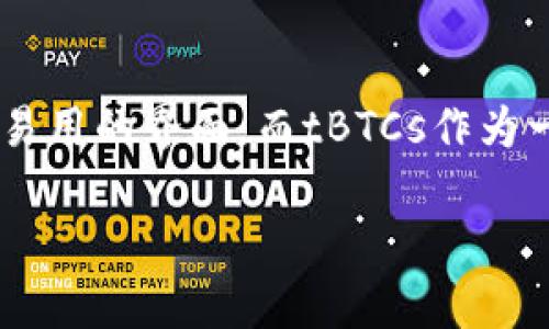 在如今的数字货币时代，许多人开始探索各种钱包和资产管理工具。在这其中，TP钱包是一个比较常用的选择，它不仅支持多种数字货币的管理，还有着简单易用的界面。而tBTCs作为一种新兴的数字资产，如何在TP钱包中绑定tBTCs，成为了用户们关注的焦点。本文将详细指导您如何在TP钱包中完成这一操作，并解答一些与此相关的问题。

如何在TP钱包中便捷绑定tBTCs