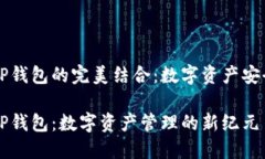 百度超级链与TP钱包的完美