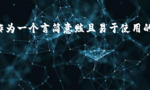 在深入探讨这一话题之前，我们不妨先把焦点放在加密货币和TP钱包的转账功能上。TP钱包作为一个言简意赅且易于使用的数字钱包，具备不少值得我们深入了解的功能，尤其是在转账的便捷性和多地址转账的能力。

优质
TP钱包：便捷多地址转账功能详解