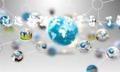 钱包流动性挖矿的安全性