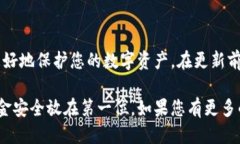 jiaotun更新TP钱包：全面提