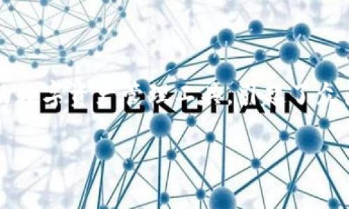 探讨TP钱包：投资者真的能通过它赚钱吗？

随着区块链和数字货币的快速发展，越来越多的人开始关注加密货币钱包的功能和投资潜力。其中，TP钱包作为一种新兴的数字资产管理工具，引起了众多投资者的目光。那么，TP钱包是否真的能够帮助用户盈利呢？本篇文章将深入探讨这一话题，带你了解TP钱包的真实情况。

TP钱包：实现财富增值的数字资产管理工具