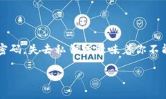 如何用手机号找回TP钱包私