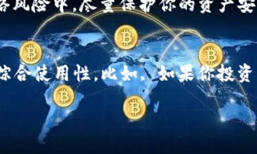 什么是TP钱包？
TP钱包，一个广受欢迎的数字货币钱包，以其安全、便捷的特性吸引了众多用户。它支持多种主流区块链资产，尤其是与以太坊和币安智能链（BSC）相关的资产。对于那些希望将资产在不同链之间转账的用户来说，TP钱包提供了简单易用的操作界面，帮助用户实现资产的快速转移。

了解BSC链的重要性
币安智能链（BSC）是一个兼容以太坊虚拟机（EVM）的区块链，为开发者提供了创建去中心化应用（DApp）的便捷平台。BSC的低手续费和快速确认时间，使其成为用户和开发者的热门选择。例如，许多DeFi项目和NFT市场都选择在BSC上线，成为用户进行投资和交易的首选之地。因此，能否将资产高效地从TP钱包转入BSC链，直接影响到用户的投资灵活性和收益潜力。

如何将TP钱包的资产转账到BSC链？
接下来，我们将详细介绍如何将TP钱包的资产转账到BSC链。这个过程并不复杂，但需要用户注意一些细节，以确保资产安全和转账顺利。

h4步骤一：确保钱包与网络连接正常/h4
首先，确保你的TP钱包已经连接到网络，并且可以正常访问。打开钱包应用，登录你的账户，确保你的资产在钱包中显示正常。

h4步骤二：选择需要转账的资产/h4
在TP钱包的主页，你会看到你的各类资产，选择你希望转账的资产。一般来说，用户会选择USDT或者其他常用的币种，因为这些币种在BSC链上应用广泛。

h4步骤三：复制BSC链的地址/h4
在准备进行转账前，你需要获取BSC网络的接收地址。打开你的BSC链钱包（如果你还没有，可以使用币安官方钱包、MetaMask等），选择相应的币种，获取该地址。务必确认地址的正确性，以免资产丢失。

h4步骤四：发起转账/h4
回到TP钱包，选择你要转账的资产，点击“转账”。输入你在BSC链钱包中复制的地址，确保一切正确无误。根据你的需求，输入转账金额。确认无误后，点击“发送”按钮。

h4步骤五：确认转账信息/h4
在转账发送后，TP钱包会显示一次确认弹窗，仔细查看相关信息，确保地址和金额没有问题。如果一切正常，点击确认，等待网络确认交易。

h4步骤六：在BSC链查看到账情况/h4
一旦转账成功，你可以在BSC链的钱包中查看到相应的资产。请注意，转账可能需要一些时间，特别是网络拥堵时，要耐心等待。如果长时间没有到账，可以通过区块链浏览器查看交易状态。

可能遇到的问题及解决方案
在转账过程中，用户可能会遇到一些问题，以下是常见的问题及其解决方案。

h4问题一：转账失败/h4
在转账过程中，如果出现转账失败的情况，通常可能是由于网络原因或地址错误。首先，检查一下你的网络连接是否稳定，尝试重新发起转账。其次，确保你复制的BSC链地址完全正确，没有多余的空格或字符错位。

h4问题二：资产未到账/h4
如果你发现已成功转账，但在BSC链钱包中未见到账，首先请耐心等待，有时候网络会出现延迟。你可以通过BSC区块链浏览器（如BscScan）查找你的交易记录，输入你的转账哈希（Tx Hash），查看交易状态是否为“成功”。如果长时间没有到账，务必检查你的钱包地址和转账金额。

总结
整体来说，将TP钱包资产转账到BSC链并不是一项复杂的任务，只要遵循上述步骤，认真核对信息，就可以高效顺利地完成转账。随着DeFi和NFT的快速发展，能够灵活地在不同链之间转移资产，无疑会增加你的投资机会和收益。同时，用户在进行加密资产转账时，需始终保持警惕，确保信息的准确无误，保障资产安全。

相关问题
h4问题一：如何确保转账过程的安全性？/h4
在进行任何转账之前，确保你的TP钱包软件是最新版，定期更新可以防止安全漏洞。同时，启用双重认证等安全措施，能大大提升你的账户安全。以确保在许多潜在的网络风险中，尽量保护你的资产安全。

h4问题二：除了BSC，TP钱包还支持哪些其他链？/h4
TP钱包作为多链钱包，除了支持币安智能链（BSC），还支持以太坊、HECO等多个主流区块链。这样，用户可以在不同的链之间进行灵活的资产管理和转移，提升了钱包的综合使用性。比如, 如果你投资了不同区块链上的项目，便捷的转账功能将为你提供更好的管理体验。

TP钱包如何高效转账到BSC链？详解步骤与技巧