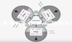 编制加密货币是一个充满