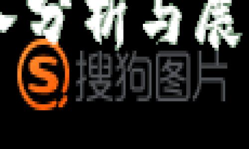 加密货币是否可靠？探索数字货币的优缺点及其未来前景

加密货币的可靠性：深入分析与展望