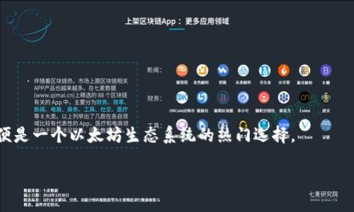 自定义添加代币到TP钱包如何操作

在如今这个数字化时代，越来越多的人开始接触和使用区块链技术和加密货币。TP钱包作为一款流行的数字钱包，支持用户存储、转账和交易各种加密资产。虽然TP钱包默认会显示一些主流代币，但许多用户可能会遇到需要自定义添加代币的情况。那么，如何在TP钱包中操作自定义添加代币呢？本文将详细为您介绍这一过程。

解读TP钱包的基本功能

TP钱包，作为一种去中心化的数字资产钱包，能够为用户提供安全、快速和便捷的资产管理功能。用户可以通过TP钱包存储以太坊、比特币等主流数字货币，以及一些基于以太坊或其他链上的代币。

在TP钱包中，您不仅可以进行简单的资产存储和转账，还能参与到各种去中心化应用（DApp）中，进行交易、流动性挖矿和其他多种不同的金融活动。此外，TP钱包还支持多链管理，用户可以在不同区块链之间自由切换，操作自己的数字资产。

自定义添加代币的必要性

尽管TP钱包支持多种代币，但用户可能会遇到需要使用某个特定代币的情况，这时自定义添加代币就显得尤为重要。比如，您可能会参与一些小众项目，或是一些正在进行的IDO（首次代币发行），而这些代币并不在TP钱包的默认列表中。通过自定义添加代币，您可以方便地管理和交易这些资产。

如何在TP钱包中自定义添加代币

下面是一步一步的详细操作指导，帮助您在TP钱包中自定义添加代币：

h4步骤一：打开TP钱包/h4

首先，确保您已经在手机上安装了TP钱包应用。打开应用程序并登录到您的账户。如果您是首次使用，可以根据指示创建一个新钱包并安全地备份助记词。

h4步骤二：进入代币管理页面/h4

在主界面，您会看到各种功能选项。找到并点击“资产”或“钱包”，这取决于您的应用版本。在这里，您会看到已添加的资产列表。

h4步骤三：选择“添加代币”选项/h4

在资产页面，通常会有一个“添加代币”或“自定义代币”的选项。点击此选项，您将进入到代币搜索或添加页面。

h4步骤四：输入代币合约地址/h4

在自定义添加代币的界面，系统通常会要求您输入代币的合约地址。这个合约地址非常重要，因为它能够唯一识别特定代币。您可以通过相关项目官网、白皮书或可信的第三方网站获取该合约地址。

h4步骤五：确认代币信息/h4

当您输入了合约地址后，TP钱包会自动识别代币的信息，包括代币名称、符号和小数位数等。请仔细核对这些信息，确保没有错误。确认无误后，点击“添加”或者“确认”按钮。

h4步骤六：查看已添加的代币/h4

返回资产管理页面，您应该能够看到新添加的代币。如果您没有看到，可能需要刷新页面或检查是否输入的合约地址正确。

常见问题解答

在自定义添加代币的过程中，用户们可能会遇到一些问题。以下是一些常见的问题，以及详细的解答。

h4问题一：合约地址在哪里可以找到？/h4

合约地址通常可以在项目的官方网站、白皮书或相关社交媒体平台找到。通过使用区块链浏览器（如Etherscan）搜索代币名称或项目名称，也能找到对应的合约地址。在选择合约地址时，务必确保信息来源于官方渠道，避免被错误的信息误导。

h4问题二：如果添加失败怎么办？/h4

添加代币失败的原因可能有几个：

ul
  li合约地址错误。请确认您输入的合约地址是否正确，确保没有多余的空格或字符。/li
  li代币不在支持列表中。某些小众代币可能不被TP钱包支持，您可以尝试使用其他钱包。/li
  li网络问题。确保您的网络连接正常。如果网络状况不佳，也可能影响添加过程。/li
/ul

如果您依然无法添加代币，建议联系TP钱包的客服或者社区，寻求进一步的帮助。

小贴士与注意事项

在自定义添加代币的过程中，有一些小贴士和注意事项，可以帮助您更顺利地完成操作：

ul
  li保持软件更新：确保您的TP钱包是最新版本，以便获得最佳的使用体验和安全性。/li
  li安全第一：在输入合约地址或进行交易时，请确保您的设备安全，避免在公共网络下进行操作，以降低风险。/li
  li多做功课：在投资某个代币之前，建议您多了解该项目的背景、团队、技术和市场表现等信息，以做出更明智的决策。/li
/ul

总结

自定义添加代币到TP钱包并不复杂，只要按照步骤操作，就能够顺利完成。这一功能为用户提供了更大的灵活性，使他们可以更好地管理自己的数字资产。在这个数字货币快速发展的时代，了解如何操作这些钱包功能是非常重要的。

希望通过本文的详细介绍，能够帮助你顺利完成自定义添加代币的操作，也祝愿你在数字资产的投资与管理中收益满满！

相关关键词
TP钱包, 自定义代币, 数字货币, 代币管理/guanjianci 

最终，您可能会有以下思考：

1. **在进行数字资产投资时，如何识别和规避风险？**
   侵入到数字资产的领域，有太多不确定因素可能影响投资组件。了解项目背景、技术实现及其团队的信誉程度，是降低风险的基础。

2. **除了TP钱包，还有哪些推荐的数字资产钱包？**
   市场上有多种数字资产钱包可供选择，用户可以根据自己的需求，如安全性，易用性，功能丰富性等，来选择合适的钱包。例如，MetaMask便是一个以太坊生态系统的热门选择。

期待以上内容能为您提供实质性的帮助与启示！