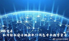 的优质如何轻松安全地提