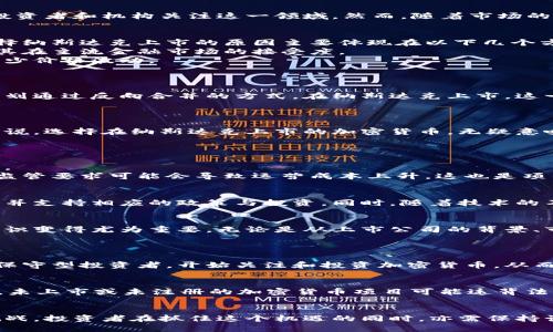 思考一个且的

在当今数字货币风潮中，为满足用户对加密货币市场动态的需求，特别是希望了解加密货币在纳斯达克上市相关信息的兴趣，我为您准备了一个优质的

  不可错过的加密货币纳斯达克上市潮流与前景分析 / 

相关关键词

 guanjianci 加密货币, 纳斯达克上市, 投资机会, 数字资产 /guanjianci 

引言：加密货币的崛起与市场震荡
近年来，加密货币如雨后春笋般涌现，究其原因，数字货币所带来的金融自由、新兴的投资机会以及对传统金融体系的挑战，使得越来越多的投资者和机构关注这一领域。然而，随着市场的不断波动，投资者们也被挑战和机遇交织的局面所吸引。尤其是一些加密货币在纳斯达克上市，这无疑为整个市场注入了新的活力与关注度。

为何加密货币选择纳斯达克上市
作为全球最大的证券市场之一，纳斯达克在科技与创新方面的声誉为其吸引了大量的初创企业及高科技公司。在这样的背景下，加密货币选择纳斯达克上市的原因主要体现在以下几个方面。
首先，纳斯达克以其雄厚的技术基础设施和高度透明的交易机制著称，这些特性使得加密货币可以以传统金融市场的标准进行操作，提升了其在主流金融市场的接受度。
其次，纳斯达克吸引了众多大型投资机构与基金，上市后可以借助这些强大的市场参与者的关注度，提升加密货币的知名度和稳定性，从而减少价格波动。
最后，上市还能增强加密货币的合法性与可信度，毕竟经过严格合规审查的过程，总能为投资者提供某种程度的安全感。

哪些加密货币在纳斯达克上市？
截止到当前，加密货币在纳斯达克上市的项目并不算众多，但有几项极具代表性的案例引起了市场热议。例如，某些知名加密货币交易平台计划通过反向合并的方式，在纳斯达克上市。这一方式让传统投资者能够接触到加密货币市场，同时保证了企业本身的业务和财务的灵活性。

加密货币纳斯达克上市带来的投资机遇
对于投资者来说，加密货币在纳斯达克上市无疑是一个双刃剑。一方面，它带来了前所未有的投资机会，另一方面，也伴随着一定的风险。
首先，由于加密货币的波动性较大，价格可能瞬间上涨或下跌，这无疑为追求短期收益的投资者提供了丰厚的套利机会。而对于长期投资者来说，选择在纳斯达克上市的加密货币，无疑意味着更高的合规性和透明度。
其次，随着越来越多的加密货币项目在纳斯达克上市，整个市场的关注度也随之提升，这无疑是促进加密货币发展的良好契机。

伴随上市而来的机遇与挑战
上市不仅是一种短期激励，它也意味着公司将接受更严格的监管。这对于加密货币的运营结构、合规要求、透明度等方面都提出了更高的要求。
对于一些尚在发展阶段的项目来说，接受如此高标准的审核可能会使他们不得不在运营方式与市场策略上做出调整。此外，接受纳斯达克的监管要求可能会导致运营成本上升，这也是项目方需要面对的挑战之一。

未来的趋势：加密货币与传统市场的融合
展望未来，加密货币与传统金融市场的融合作为一种趋势将不可逆转。无疑，纳斯达克的上市潮势必会推动更多的市场参与者关注这一领域，并支持相应的政策与投资。同时，随着技术的不断进步，市场将进一步趋向成熟，合规也将成为加密货币市场的常态。

解决疑虑的必要性与意义
许多投资者对于加密货币的未来依然持有疑虑，这不仅源于价格的波动，也包括对其合法性的担忧。在面对这些问题时，持有明确的信息与知识变得尤为重要。无论是从上市公司的背景、市场分析，还是技术基础，投资者都需要全面了解后再做出决策。

相关问题探讨
h41. 纳斯达克上市对加密货币的未来有什么长远影响？/h4
当加密货币真正在纳斯达克这样的传统交易市场上市时，就意味着它们得到了更广泛的认可和接纳。这种接纳将促进更多的投资者，尤其是保守型投资者，开始关注和投资加密货币，从而提升市场的整体流动性与稳定性。此外，市场监管的加强也将推动项目方在合规性上投入更多精力，使得整个生态系统更为健康。

h42. 投资加密货币时，应该关注哪些风险因素？/h4
投资加密货币具有极大的风险，尤其是初期投资者需要十分谨慎。首先，市场波动性极强，价格可能在短时间内翻倍或腰斩；其次，合规性风险，未上市或未注册的加密货币项目可能违背法律法规；最后，技术风险，例如黑客攻击等安全问题，都会对投资造成严重影响。因此，在投资之前，充分的调研与理性的思考是必不可少的。

总结
总体而言，加密货币在纳斯达克上市的趋势是新兴市场与传统金融的结合，预示着更广阔的发展机遇。然而，这背后仍然潜伏着各种风险与挑战。投资者在抓住这个机遇的同时，亦需保持谨慎。这样才能在瞬息万变的市场里，乘风破浪，取得自己理想的投资回报。