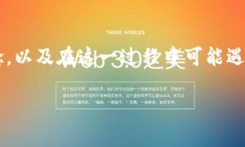 在讨论“欧以提现到TP钱包需要多久”这个问题时，我们首先要明确几个相关的概念，以及在这一过程中可能遇到的各种情况和细节。接下来，我们将具体分析这一提现过程所涉及到的方方面面。

欧以提现到TP钱包所需时间及相关因素详细解析