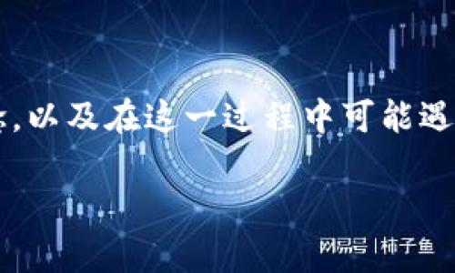 在讨论“欧以提现到TP钱包需要多久”这个问题时，我们首先要明确几个相关的概念，以及在这一过程中可能遇到的各种情况和细节。接下来，我们将具体分析这一提现过程所涉及到的方方面面。

欧以提现到TP钱包所需时间及相关因素详细解析