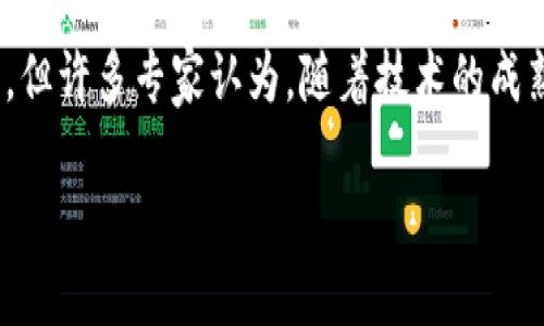 加密数字货币的英文简称及其意义

在数字经济高速发展的时代，加密数字货币逐渐走入了大众的视野。由于其去中心化的特性和潜在的高收益，越来越多的人开始关注并投资于这些数字资产。然而，面对琳琅满目的数字货币，交易者、投资者以及普通用户常常会困惑于这些货币的众多英文简称。本文将详细介绍一些广为人知的加密数字货币的英文简称及其背景和含义，让我们一起进入这个 faszinierendes数字货币的世界吧！

什么是加密数字货币？

在了解各种加密数字货币的英文简称之前，我们先来简单回顾一下什么是加密数字货币。加密数字货币是一种以密码学为基础的虚拟货币，利用区块链技术进行交易和管理。与传统货币不同，它不依赖于中央银行或政府的支持，而是通过网络上的分散式节点进行验证。

这些数字货币不仅仅是一种交换工具，很多还具有智能合约和去中心化应用的功能。加密数字货币的数量不断增加，每种货币都有其特点、用途以及对应的英文简称。

常见加密数字货币的英文简称

下面是一些常见的加密数字货币及其对应的英文简称：

ul
    listrong比特币（Bitcoin） - BTC/strongbr /比特币是第一个也是最著名的加密货币，推出于2009年。它的设计理念是能够实现去中心化的支付系统，使用户之间可以无国界进行交易。/li
    
    listrong以太坊（Ethereum） - ETH/strongbr /以太坊是一个开源的区块链平台，其独特之处在于支持智能合约和去中心化应用（DApps）。它的原生代币是ETH，广泛用于支付交易费用和计算服务。/li
    
    listrong莱特币（Litecoin） - LTC/strongbr /莱特币成立于2011年，是对比特币的改进版本，其特点是交易速度更快，同时使用了不同的挖矿算法。/li

    listrong瑞波币（Ripple） - XRP/strongbr /瑞波币是一种用于实时跨境支付的数字货币，致力于解决传统银行系统的转账慢、费用高等问题。XRP作为其核心代币，起着关键作用。/li

    listrong卡尔达诺（Cardano） - ADA/strongbr /卡尔达诺是一个以研究为基础的区块链平台，其目标是提供更加安全和可扩展的解决方案。ADA作为其原生代币，逐渐受到投资者的青睐。/li
/ul

其他值得关注的加密货币简称

除了以上提到的数字货币，还有许多其他的加密货币也在市场上占据了一席之地，比如：

ul
    listrongChainlink - LINK/strongbr /它是一种去中心化的预言机网络，旨在帮助区块链与现实世界数据进行交互。/li

    listrong波卡（Polkadot） - DOT/strongbr /波卡是一个多链框架，支持与不同区块链直接通信，使得数据和资产可以在不同链之间自由流动。/li

    listrong恒星币（Stellar） - XLM/strongbr /恒星币的目标是将金融服务拓展到那些传统银行体系无法覆盖的地区，特别是发展中国家。/li
/ul

如何选择合适的加密货币投资？

面对市场上丰富多样的加密货币，很多投资者会面临“我该如何选择？”这样的疑惑。以下是一些实用的建议，帮助你做出更明智的投资决策。

ul
    listrong了解项目背景/strongbr /每种加密货币背后都有其独特的项目和团队，了解其背景、愿景以及使用场景，可以帮助你判断其未来的潜力。/li
    listrong市场趋势分析/strongbr /对于加密货币，市场情绪和趋势往往会影响其价格波动，定期关注相关新闻和市场动态，可以帮助你抓住投资机会。/li
    listrong风险评估/strongbr /加密货币投资虽有一定的收益潜力，但风险也相对较高。因此，在投资前务必做好风险评估，不要将所有资金投入同一项目中，分散投资有助于降低风险。/li
/ul

加密货币的未来展望

加密货币已经不仅仅是一个投资工具，更是代表了一种新的经济模式。随着技术的进步和用户需求的不断变化，加密货币的未来展望也充满了可能性。以下是一些未来可能发展的方向：

ul
    listrong法规的完善/strongbr /越来越多的国家和地区开始对加密货币进行立法和监管，未来将会有更加明确的法律框架，确保市场健康发展。/li
    
    listrong技术的创新/strongbr /加密货币的底层技术如区块链，将在金融、物流、版权等多个领域持续创新和应用，推动更多行业的变革。/li

    listrong用户教育的加强/strongbr /随着加密货币的普及，用户教育将变得尤为重要，帮助更多人了解如何安全地参与数字货币的交易。/li
/ul

总结

加密数字货币的世界是复杂而充满活力的，各种美元简写不仅体现了货币的多样性，也承载着丰富的文化和技术内涵。希望本文能为你提供关于加密数字货币的基本认知，并帮助你在数字经济领域找到属于自己的位置。

思考题

以下是两条相关问题：

ul
    li1. 加密货币的安全性如何保障？/li
    li2. 加密货币是否会被主流金融体系接受？/li
/ul

加密货币的安全性如何保障？

加密货币的安全性是一个广泛关注的话题。由于其去中心化的特点，用户在交易和存储时必须确保私钥的安全。一旦私钥遗失或泄露，将直接导致资产的丧失。因此，用户应采取一些安全措施，比如使用硬件钱包、双重身份验证等。随着区块链技术的进步，越来越多的安全协议和工具被引入，例如多重签名和冷存储等，这些都能有效提高用户资产的安全性。

加密货币是否会被主流金融体系接受？

随着越来越多的机构和企业开始接受加密货币作为支付方式，主流金融体系的接受度逐渐提高。然而，要实现全面普及，仍需克服一系列问题，如价格波动、法律监管等。尽管面临挑战，但许多专家认为，随着技术的成熟与法规的完善，加密货币将在未来的金融生态中扮演重要的角色。

加密数字货币的英文简称及背景解析