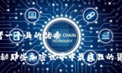 思考一个且的优质 揭秘那