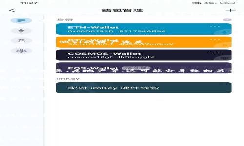   缅甸央行全面禁止加密货币交易的深远影响 / 

 guanjianci 缅甸央行, 加密货币, 禁止交易, 金融政策 /guanjianci 

引言
在这个数字经济日益崛起的时代，加密货币如比特币、以太坊等的火热程度已经引起了全球的广泛关注。然而，缅甸的中央银行最近宣布全面禁止加密货币交易，这一决策不仅令市场震惊，也引发了人们对缅甸金融体系未来发展的深刻思考。在这篇文章中，我们将探讨这一禁令的背景、影响以及可能带来的变化。希望通过深入分析，帮助读者更好地理解这一重大政策的意义。

缅甸的金融现状
缅甸作为东南亚国家之一，近年来金融市场逐渐开放，尤其是在2011年开始的政治和经济改革后，吸引了大量外资。然而，缅甸的金融体系依然较为脆弱，商业银行的信贷能力、金融服务的普及程度都相对有限。随着数字经济的发展，越来越多的缅甸民众开始关注加密货币这一新兴资产类别，认为其具有投资和增值的潜力。然而，随之而来的潜在风险也不可忽视，包括市场波动性大、缺乏监管、投资安全性不足等。

为何缅甸央行选择禁令？
缅甸央行之所以选择禁止加密货币交易，主要是出于以下几个原因：

strong1. 监管挑战：/strong加密货币交易的去中心化特性让其难以监管，央行担忧这可能导致洗钱、诈骗及其他非法活动，进而影响国家的金融稳定。

strong2. 保护投资者权益：/strong由于缺乏对加密货币的充分了解和知识，许多普通投资者很容易因为市场的剧烈波动而遭受重大损失。通过禁止加密货币交易，央行希望能保护投资者，避免他们的财产流失。

strong3. 市场稳定：/strong加密货币市场波动剧烈，央行为确保国家金融体系的稳定，必须采取相应措施来控制市场的极端波动，保证经济的可持续发展。

禁令的影响
这一禁令不仅会影响缅甸现有的投资者，更会对未来的金融市场产生广泛影响：

strong1. 投资者心态的变化：/strong随着禁令的实施，许多原本对加密货币持积极态度的投资者可能会重新考虑他们的投资策略。部分投资者可能会选择将资金转移到其他投资渠道，包括股票、房地产等，这可能会导致相关市场的动荡。

strong2. 加密货币交易平台的退出：/strong如果缅甸央行严厉执行禁令，许多本地和国际的加密货币交易平台可能会考虑退出市场，这将对那些依赖这些平台进行交易的用户产生直接影响。

strong3. 新兴金融技术的发展受阻：/strong加密货币的迅速发展带来了区块链等新兴技术的应用。禁止加密货币可能会影响相关技术的研究和创新，限制了缅甸在全球金融科技领域的参与。

未来展望
虽然缅甸央行已经实施了禁令，但对于整个金融市场的长期发展而言，这只是一个开始。未来，缅甸可能需要探索更多的监管措施，既要保护投资者和金融稳定，又不妨碍技术的创新和发展。政府可以考虑建立完善的数字货币监管框架，支持合法的加密货币交易，同时促进区块链技术的研究与应用。

常见问题
h41. 加密货币的合法性如何影响投资者决策？/h4
加密货币的合法性直接关系到投资者的信心。如果一个国家的政府明确支持并监管加密货币市场，投资者可能会更加愿意投入资金。相对的，如果政府采取禁止政策，投资者则可能会因担忧后续的法律风险而选择撤资或转向其它投资渠道。

h42. 如何评估加密货币的风险和机会？/h4
评估加密货币的风险和机会需要综合考虑多个方面，包括市场动向、政策法规、技术发展和投资者的自身风险承受能力。投资者应保持信息的敏锐度，关注相关的市场动态和分析报告，从而做出更加明智的投资决策。同时，尽量避免盲目跟风，理性对待加密货币的投资。

结语
缅甸央行的禁令无疑为市场带来了挑战与思考。在加密货币日益成为全球金融市场重要组成部分的背景下，缅甸的这一决策不仅影响了国内投资者，也为该国未来的金融政策和发展路径埋下了伏笔。时间将证明，如何在安全与创新之间找到平衡，将是缅甸亟需面对的重要课题。希望在不久的将来，缅甸能在保证金融稳健的基础上，迎来更多的数字经济机遇。