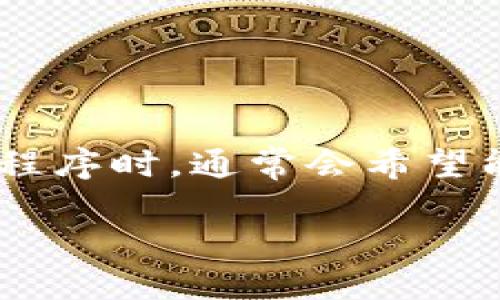 思考一个且的
在当今快速发展的区块链领域,一级市场加密货币APP的需求愈发明显。用户在寻找这些应用程序时,通常会希望能够找到安全、便捷和高效的交易平台,这就需要我们为他们提供一个引人注目的和相关内容。
全面解析:最佳一级市场加密货币APP推荐与使用指南